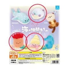 イソギンチャク ヤドカリ フグ にっこりーノ 海の仲間たちのぬいぐるみ 3