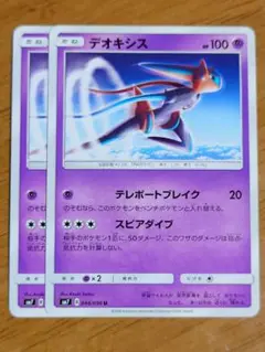 デオキシス(44)　SM7　2枚セット　【SM-1520】