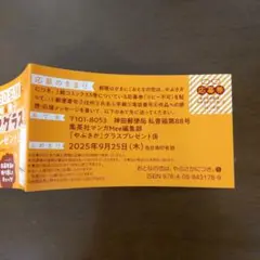 おとなの恋は、やぶさかにつき。 5巻 応募券
