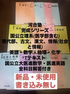 2025年最新】河合塾 テキスト 医学科の人気アイテム - メルカリ