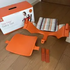 トリップトラップ　ベビーセット　オレンジ