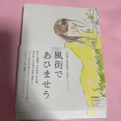 松本隆　風街であひませう　完全生産限定盤　草野マサムネ　細野晴臣　有村架純 松本隆 風街であひませう 完全生産限定盤 草野マサムネ 細野