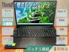 美品&高性能 ThinkPad E15Gen2 Core i7 16(1030)