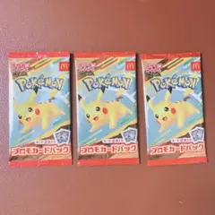 マクドナルドポケモンカード3枚セット