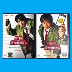 新品ケース DVD 係長 青島俊作 全2巻 セット 織田裕二 浅利陽介 伊藤淳史