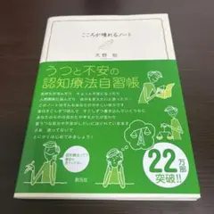 心が晴れるノート