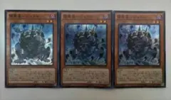 遊戯王 闇竜星-ジョクト スーパーレア 3枚