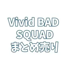プロセカ ビビバス まとめ売り バラ売り専用