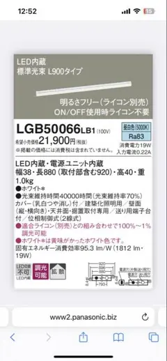 Panasonic LED内蔵 LGB50066LB1 ×2個セット間接照明