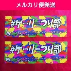Gary YAMAMOTO ゲーリーつり部 ステッカー2枚セット