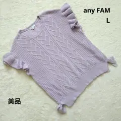 美品 エニィファム ノースリーブ ラベンダー　フリル袖 ニット L