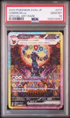 【PSA10】ブラッキーex SAR #8335 PSA10】ブラッキー ex SAR｜Yahoo!フリマ（旧PayPayフリマ）