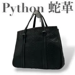 極美品✨ リアルパイソン トートバッグ ダークブラウン エキゾチックレザー