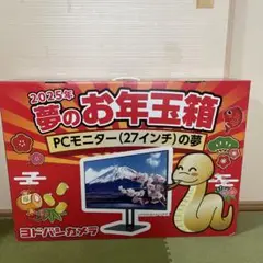 2025年最新】ヨドバシ お年玉箱 モニターの人気アイテム - メルカリ