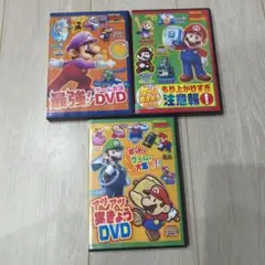 てれびげーむマガジン マリオDVD3枚セッ