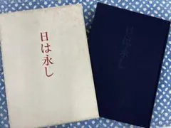 希少本　山口青邨句集3冊 希少本 山口青邨句集3冊