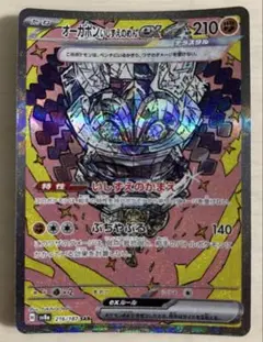ポケモンカード　オーガポン　いしずえのめん　SAR