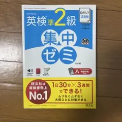 英検準2級　参考書