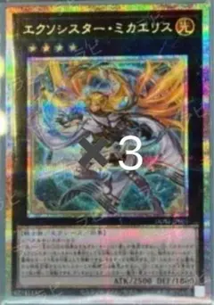 【新品】エクソシスター・ミカエリス プリズマ プリシク デラックスデュエルセット