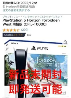 プレイステーション5 Horizon Forbidden West 梱版 C…