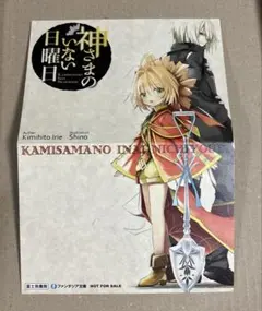 神さまのいない日曜日　特典　小冊子　ポストカード