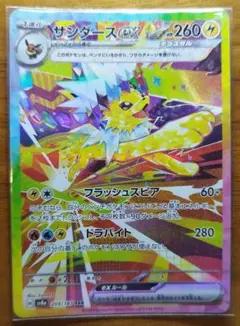【最安値★即購入可】サンダース ex SAR