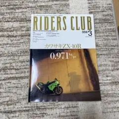 バイク雑誌　RIDERS CLUB No.359 2004.3月号　中古品