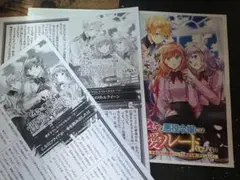 特典のみ●乙女な悪役令嬢には溺愛ルートしかない 1~2