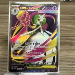 メガサーナイトex sr