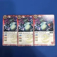 リトルゴジラ 3枚セット