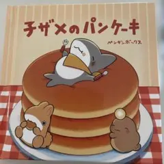 （新品未開封）おでかけ子ザメ　映画入場者特典
