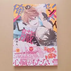 百瀬あん コミックス 商業BL