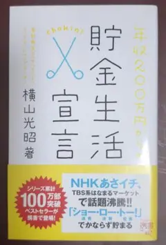 年収200万円からの貯金生活宣言