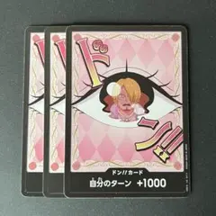 ドン!!カード モチーフ プリン ×3
