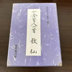 任天堂 - 新品同様　任天堂　小倉百人一首 歌仙 バービー　コインケース 楽天市場】新品同様 任天堂 小倉百人一首 歌仙 バービー コイン