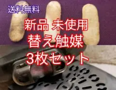 ハクキンカイロ PEACOCK 換火口 替用触媒 3枚セット 送料無料