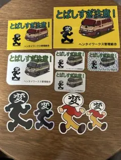 ヘンタイワークス　ステッカーセット10枚