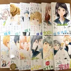 思い、思われ、ふり、ふられ〈全12巻セット〉咲坂伊緒