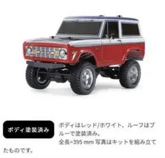 タミヤ　ブロンコ　ボディ Amazon | タミヤ 『フォード ブロンコ 2021』完成品 ボディ