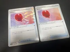 ふうせん　2枚