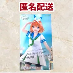 中野四葉 五等分の花嫁 フィギュア プライズ マリンルック