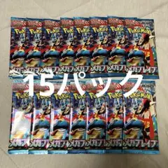 メガブレイブ 15パック 未開封　ポケモンカード