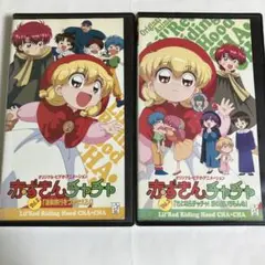 OVA　赤ずきんチャチャ Vol.2&3 VHS 2本セット　香取慎吾