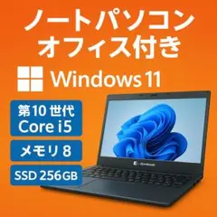 dynabook S73FR 第10世代i5/8GB/256GB オフィス付き