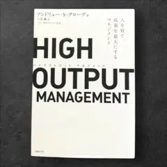HIGH OUTPUT MANAGEMENT