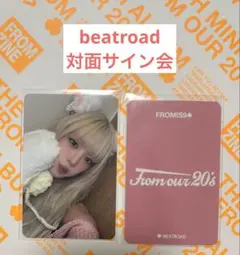 fromis_9 チェヨン beatroad 対面サイン会トレカ