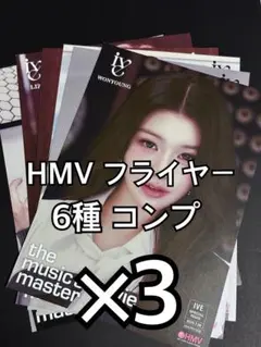 IVE Be Alright HMV 特典 フライヤー 6種 コンプ ×3