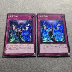 匿名配送　無限泡影　FLOD-JP077　初版2枚
