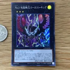 遊戯王　No.3 地獄蝉王ローカストキング　スーパー　1枚