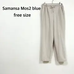 【サマンサモスモスブルー】sm2 イージー パンツ F ベージュ クロップド丈